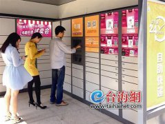智能快遞柜越來越“聰明” “鳥箱”可存生鮮賣