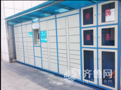 濟寧：小區(qū)智能快遞柜便捷與麻煩并存
